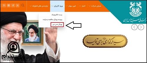 نحوه دریافت فیش حقوقی بازنشستگان مس من